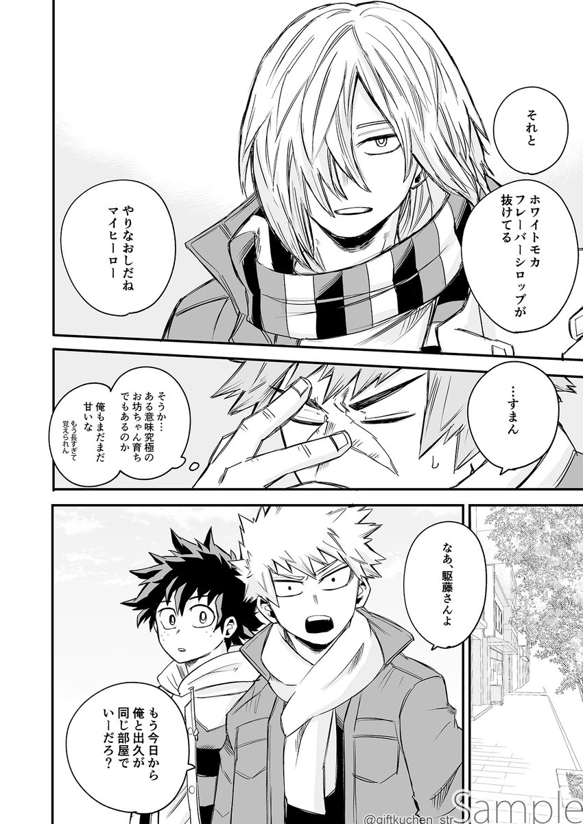 出勝と二と初が同居してる話
目を離せばくっついてる出勝のお兄さんしてる２と、お茶しながらいずくさんの事無自覚にノロケてるかっちゃん描いてて楽しかったです。お坊ちゃん初も。
似てるようで似てない二と勝が描きたかったー
2024に描いたそれに似て非なるものという漫画でした