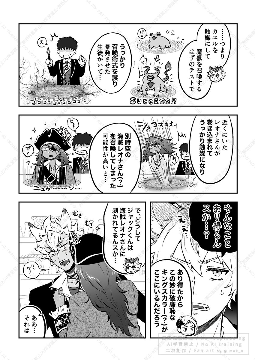 時空入れ替わりジャクレオ(2/2) 
