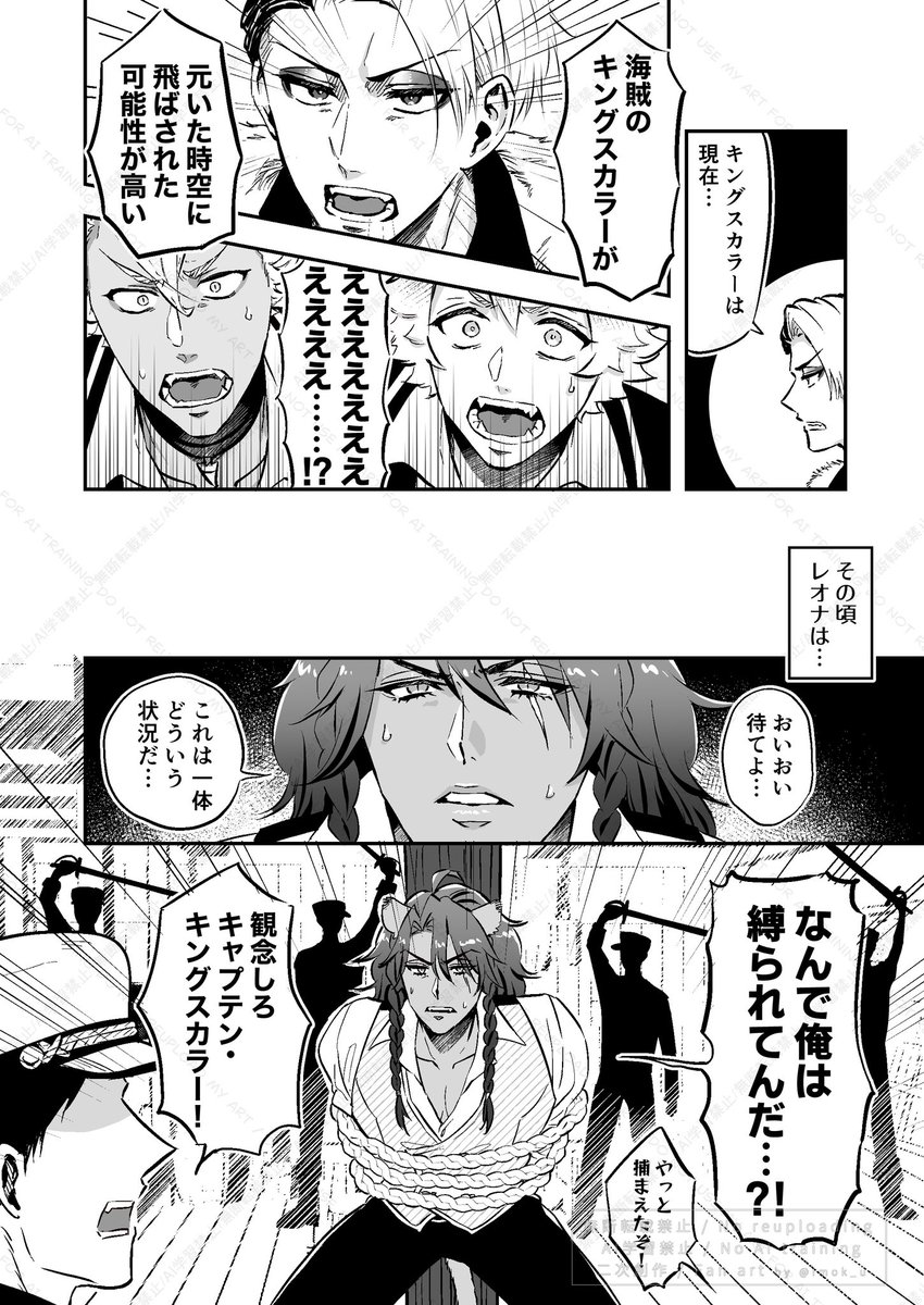 時空入れ替わりジャクレオ(2/2) 
