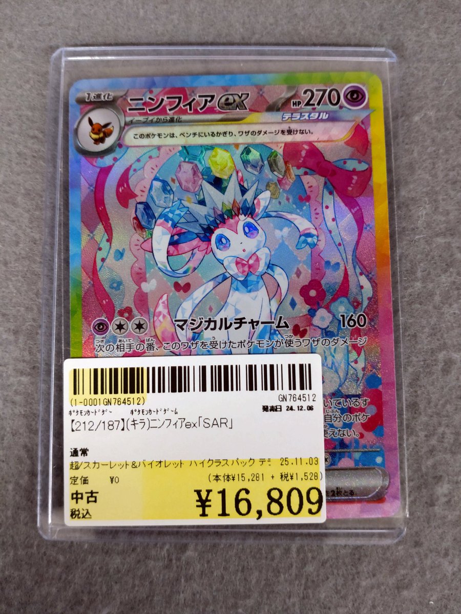 こんばんは🌜️ブックマーケット利府店です🐋こちらの高額トレカを買取させて頂きました✨️店内ショーケース内にて展示販売しております✨️✨️✨️
#駿河屋
＃ポケカ