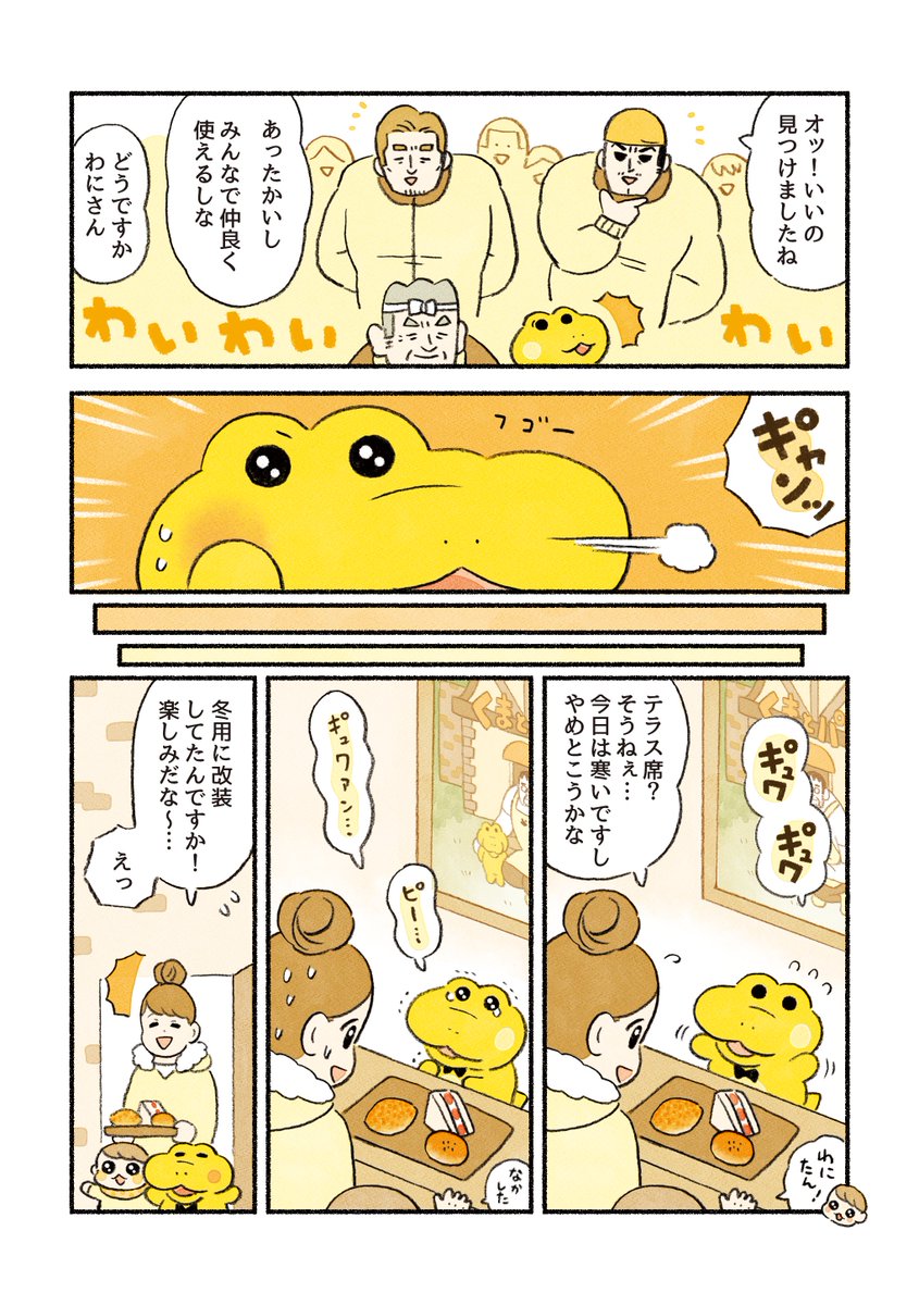 (2/4)
「ゆうわくのテラス席」 