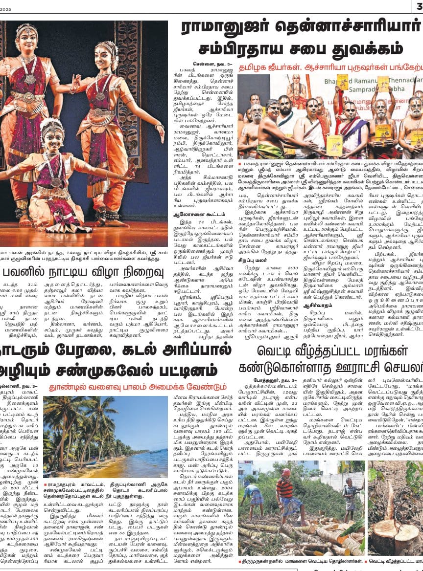 🕉️🙏 நன்றியும் நமஸ்காரமும் 🙏🕉️

வரலாற்றுச் சிறப்புமிக்க
#BRTSS — பகவத் ராமானுஜர் தென்னாச்சாரிய சம்பிரதாய சபா
ஒற்றுமைக் பயணத்தை மகத்தான வகையில் வெளிப்படுத்திய
@dinamalar &amp; @dmr_AnmeegamTV அனைவருக்கும்
அடியேன் ஹ்ருதயம் கனிந்த நன்றி.

✅ ஜீயர்கள் &amp; ஆசாரியர்கள் ஒரே மேடையில்
✅