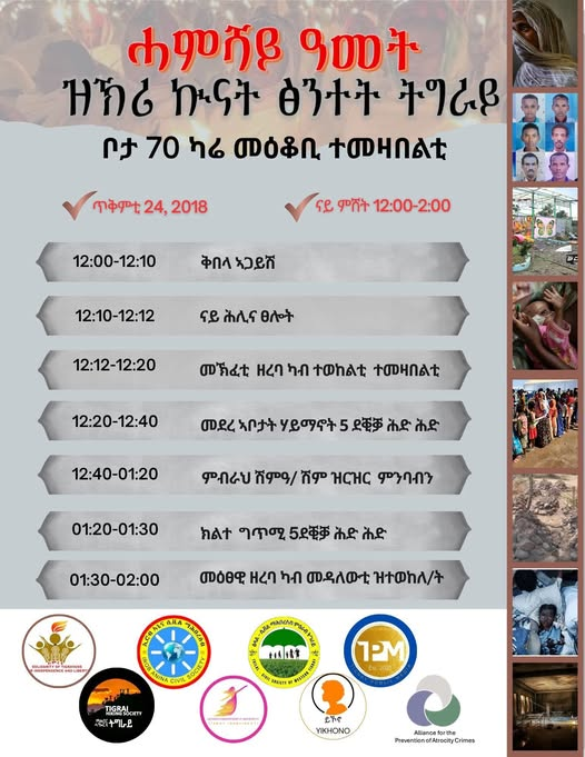 Simret_STIL's tweet photo. ኣብ ዝኽሪ ፅንተት ሓምሻይ ዓመት ክትሳተፉ ትደልዩ ወገናት ኩለኹም
መሳፈሪ ታክሲ ቦታ ቀበሌ 11 ጎኒ ኪዳነምህረት ቤተክርሰትያን "ሰራዋት ማይ'ሞሪ" ኢልኩም ተሳፈሩ፣ ኣብ ምምላስ ግን መኻይን ኣለዋና እየን። https://t.co/n85Hr4xPRP