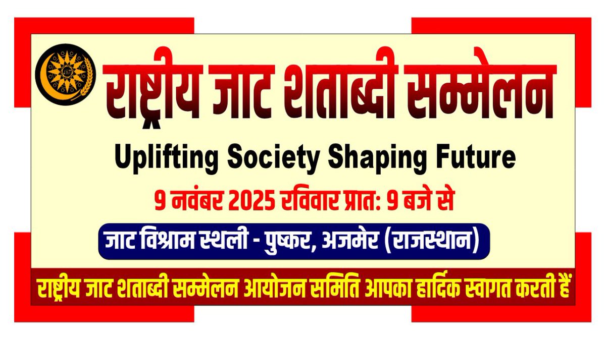 100 साल बाद जाट महाकुंभ में आपका हार्दिक स्वागत है 🙏 
#9_नवंबर_पुष्कर_चलो 
#पुष्कर
<a href="/JATbera1/">Bhera ram</a> <a href="/choudhary__10/">Jr. Assistant चौधरी जी 😎</a> <a href="/An1l_choudhary/">𝐁 𝐄 𝐑 𝐋 𝐈 𝐍</a> <a href="/JAT_PREMJI/">Prem choudhary (कोलिया)</a> <a href="/choudharyrs9/">Ram📚📚</a> <a href="/KevalChandNain/">Keval Chand</a> <a href="/AnjuJhang/">Anju choudhary</a> <a href="/dr_sanju__/">Sanju choudhary</a> <a href="/NFUofficial1/">नेशनल फ्रीडम यूनियन ऑफिशल</a> <a href="/SauDeependra/">Deependra Pal Singh Sau</a> <a href="/GhintalaMaahi/">Mᴀʜɪ Gʜɪɴᴛᴀʟᴀ ᴍᴀᴋʀᴀɴᴀ</a> <a href="/Nirmalsheshma/">Nirmal Choudhary</a> <a href="/rb_jaat/">Rajendra Bidiyasar【 राहगीर 】डीडवाना</a> <a href="/MukeshBangra12/">Mukesh Bangra (चौधरी)</a>