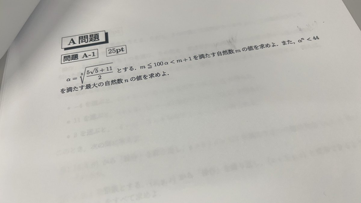 mathematicshs's tweet image. ある程度歯応えある数学の問題解けたときの快感良い
A-1, A-4, A-5頑張った、B-1他も少し取り組んだ
A-1完答できたの良かった、来年以降も出れるかな