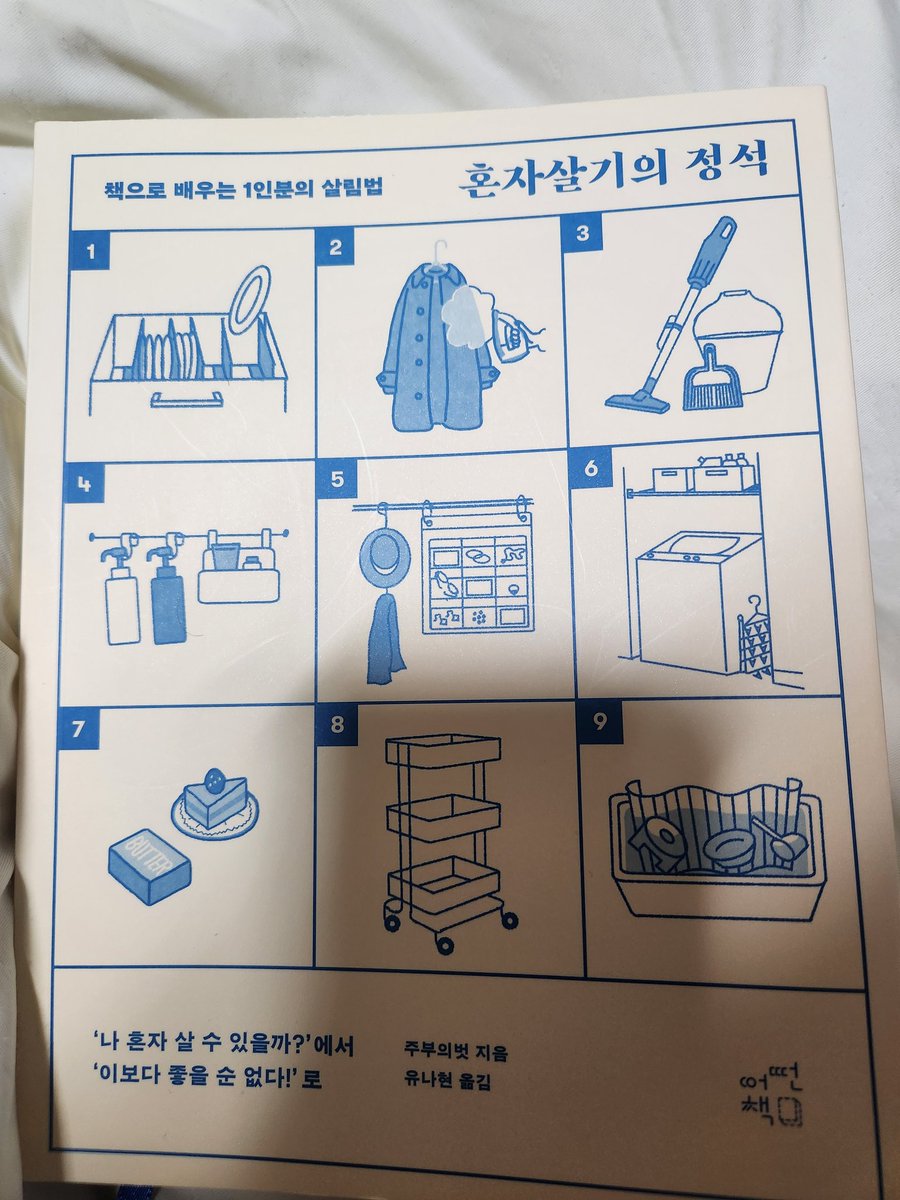 Fireworks_9999's tweet photo. 이런 책 삿는데
자취 첨 하는 친구들한테 조을 거 갓다 https://t.co/kdzXZs2Mhq