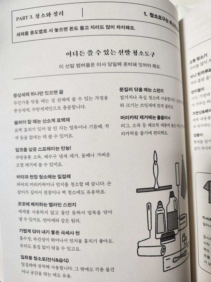Fireworks_9999's tweet photo. 이런 책 삿는데
자취 첨 하는 친구들한테 조을 거 갓다 https://t.co/kdzXZs2Mhq