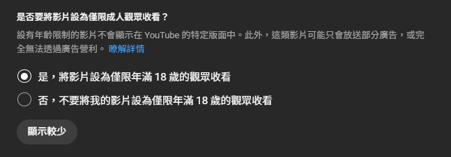 提醒開台的各位由於最近YT政策有更新
如果開台內容跟抽卡賭博有相關的，
記得開台設定年齡限制(進階)那邊，要改成僅限年滿18歲觀眾收看！

免得有一天YT突然就一刀砍了你的直播📢🥹