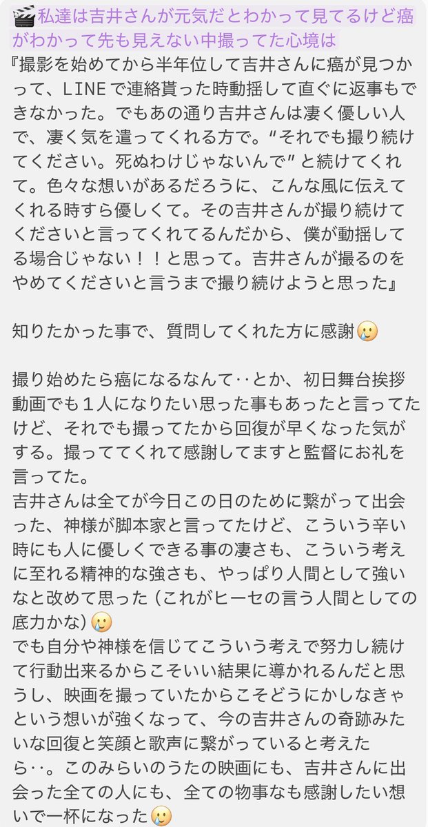 lovinw18's tweet image. 🎬吉井さんの癌がわかって先が見えない中撮り続ける心境は？
宮地監督『吉井さんが“それでも撮り続けてください。しぬわけじゃないんで”と。こんな時にすら優しく気遣ってくれる吉井さんがそう言ってる限り、僕が動揺してる場合じゃないと思った』
#みらいのうた
#吉井和哉
#東京国際映画祭