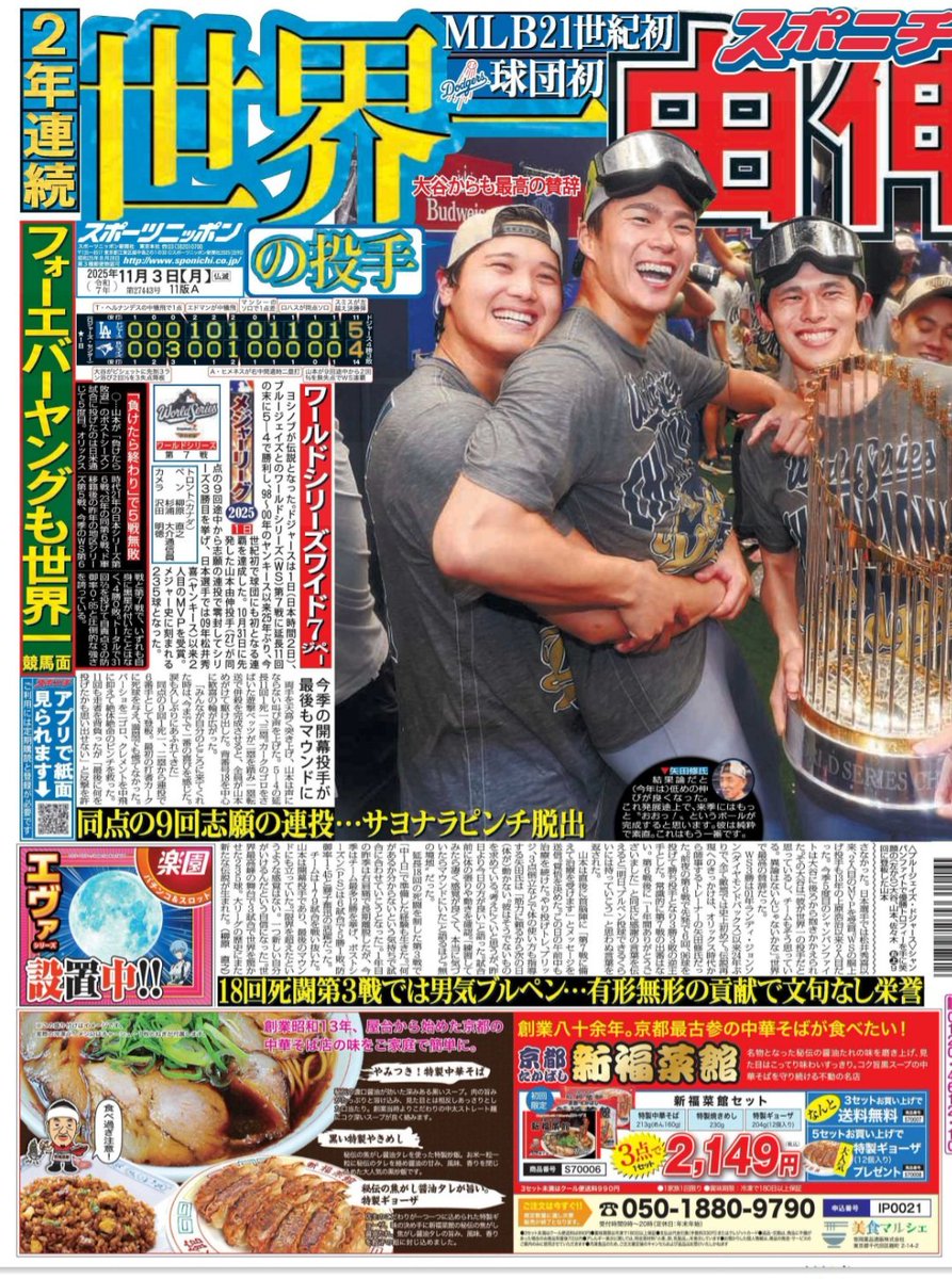 スポニチ野球記者'25 (@SponichiYakyu) / Posts / X