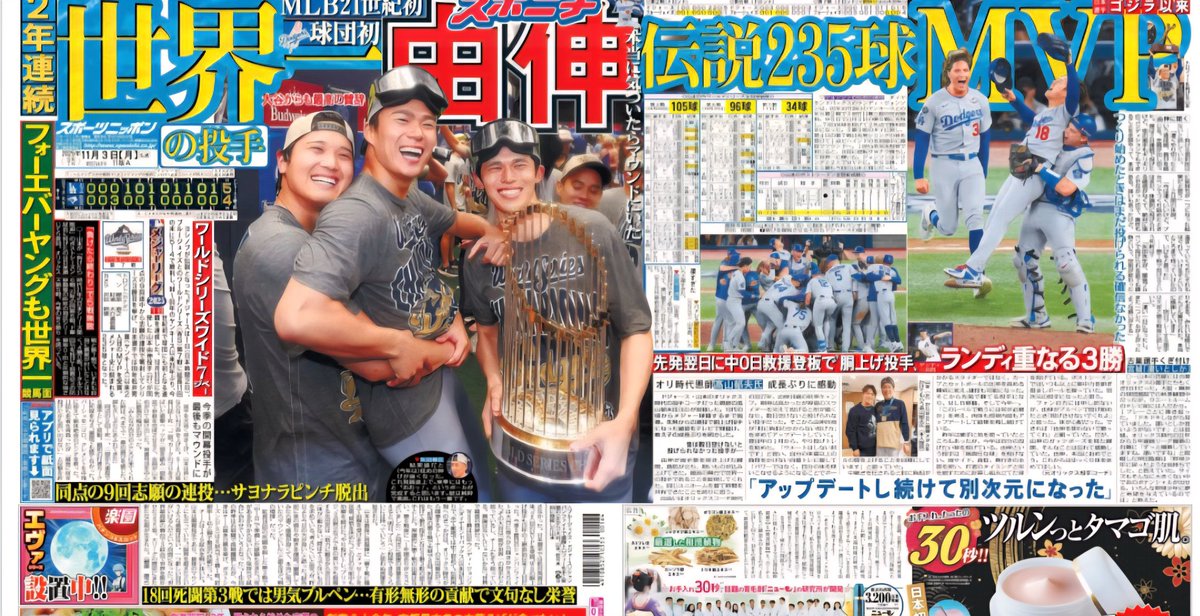 スポニチ野球記者'25 (@SponichiYakyu) / Posts / X