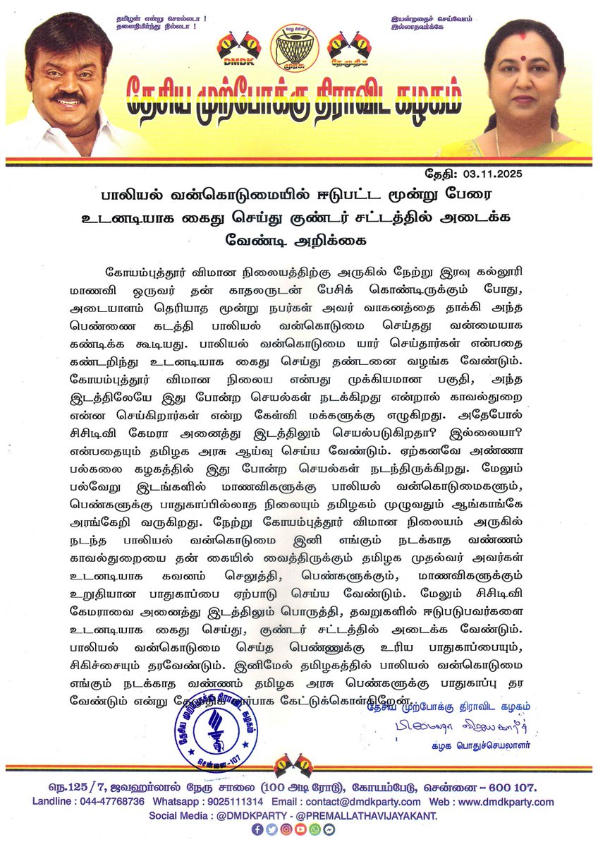 பாலியல் வன்கொடுமையில் ஈடுபட்ட மூன்று பேரை உடனடியாக கைது செய்து குண்டர் சட்டத்தில் அடைக்க வேண்டி அறிக்கை - 03.11.2025

#PremalathaVijayakanth #Dmdk