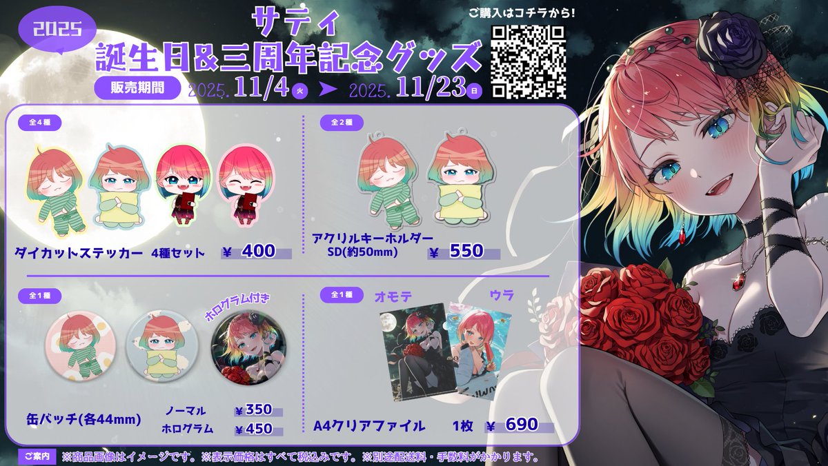 Saty__30's tweet image. 🔔グッズ販売開始‼️
サティ2025年誕生日＆三周年記念グッズを販売します！

2025年11月23日（日）までの期間限定で、
・2024年一部グッズの再販（詳細ツリー）
・2025年グッズの完全受注販売
を行います！

数量限定のものもありますのでお買い逃しなく！
ショップはコチラ⇩
saty30.booth.pm