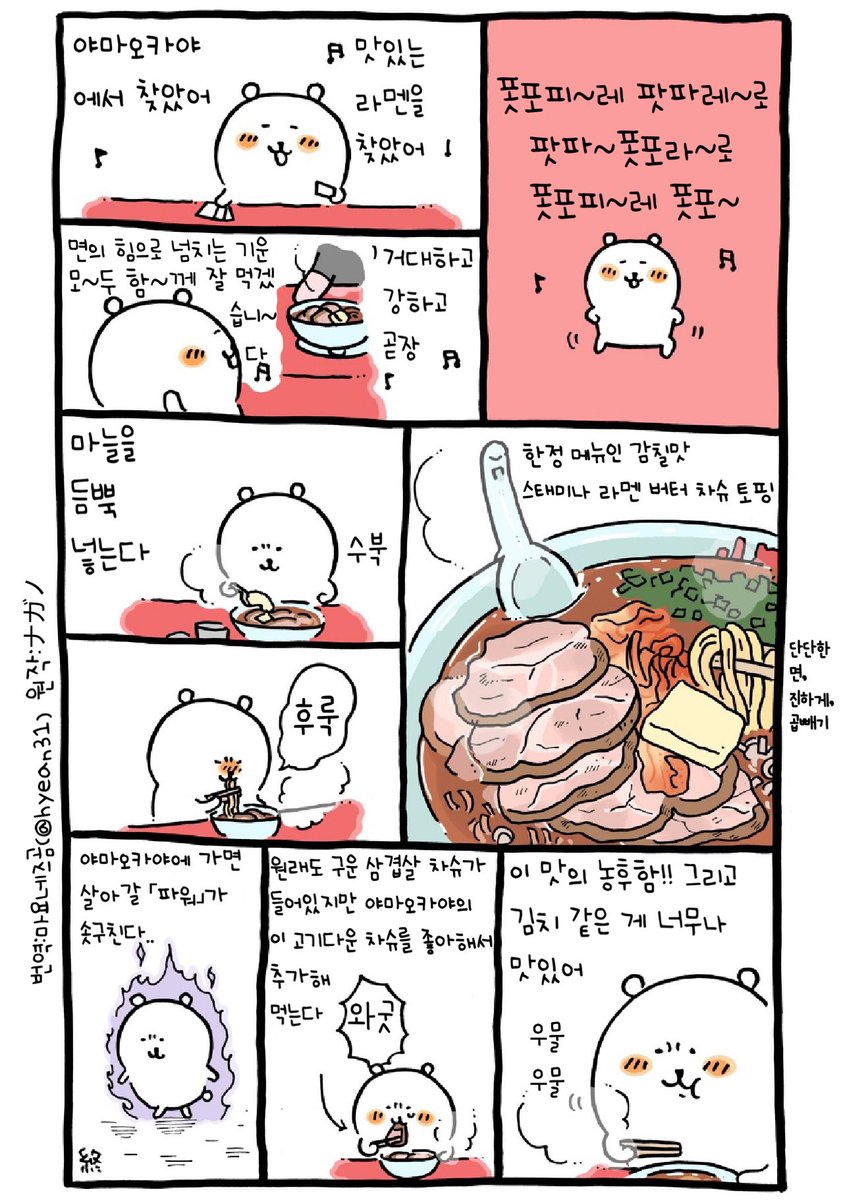 맛있는 라멘
#농담곰만화