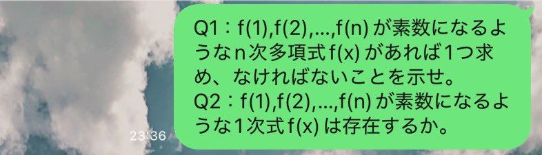 dickbox111's tweet photo. 素数生成多項式の問題(fは整数係数で、定数関数ではないとする) https://t.co/r56cNndFRM