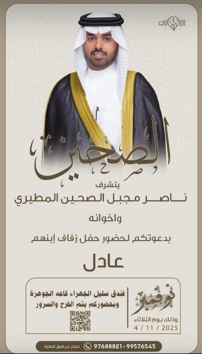 نبارك ونهنئ الجار الغالي 
"
ناصر مجبل العبيوي المطيري
"
بمناسبة حفل زفاف أبنه 
         ((( عادل ))) 
نسأل الله ان يتمم له ويسعده وان يديم افراحهم . 💐 
<a href="/Yousef_q8x/">يوسف ناصر المطيري ⚖</a> <a href="/Mutairi26A/">م. عادل الصحين</a> <a href="/al3byat/">العبيات من مطير</a>