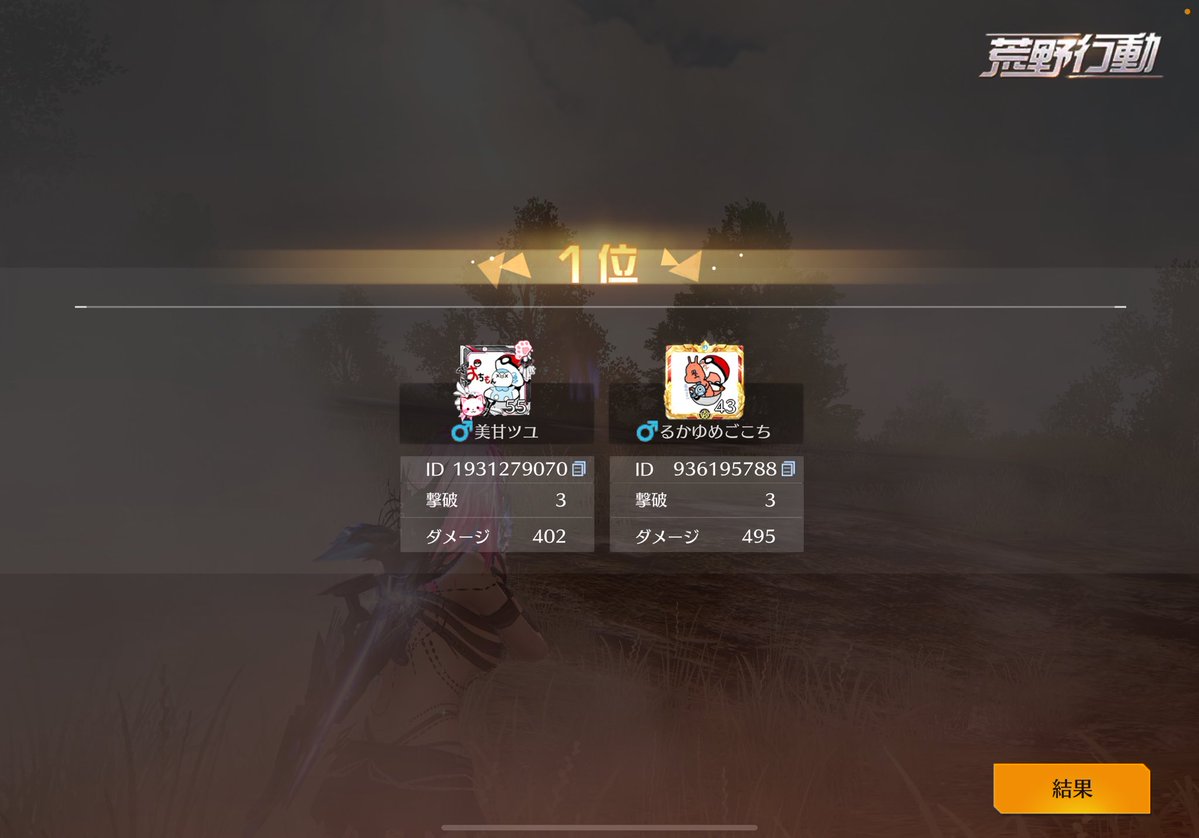 今週は出る予定なかったけど、

ゆめこの助っ人1戦目だけで1位取れた🥇

やったー❕