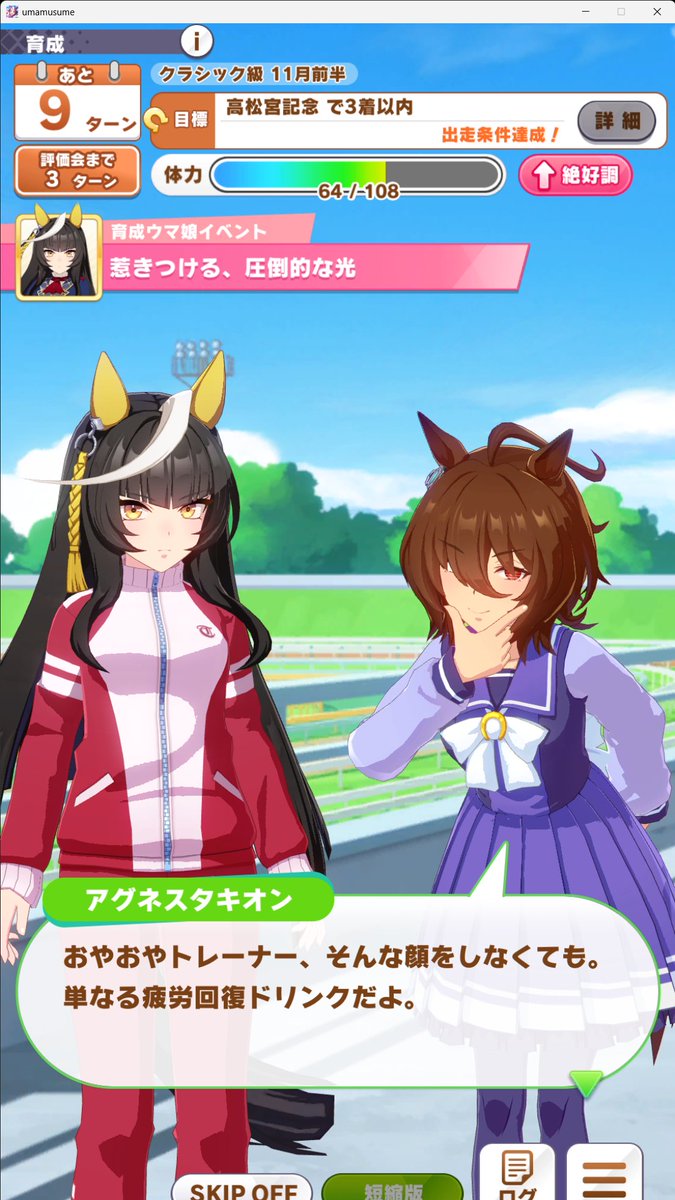 タキオンのドリンク
ネットでの誇張表現だと思ってたんだけど…違うのね