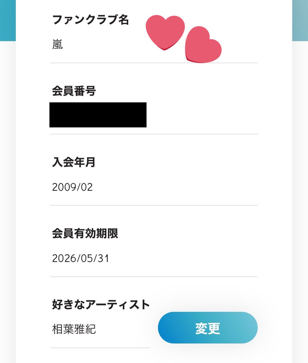 あの後ログインし直して無事最後まで見ました🙂‍↕️日付が変わらないうちにFCも更新したよ。嵐と過ごした時間全部が宝物だ〜🌟26周年おめでとうございます💐
#生配信だヨ嵐会2025
#ARASHI1103Anniversary