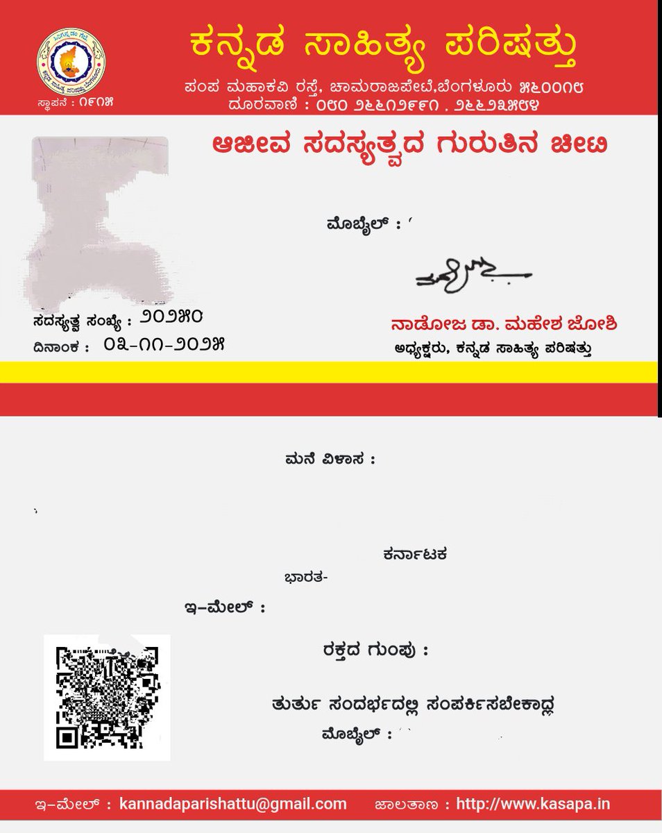 itsmeVKP's tweet photo. 😍ಇದೀಗ ನಾನೂ ಕನ್ನಡ ಸಾಹಿತ್ಯ ಪರಿಷತ್ತಿನ ಅಜೀವ ಸದಸ್ಯ!💛❤️
ಆನ್ಲೈನ್ ನೋಂದಣಿ ಪ್ರಕ್ರಿಯೆ ಸುಲಭ, ಸರಳವಾಗಿದ್ದು ಮಾಹಿತಿಯನ್ನು ಕನ್ನಡದಲ್ಲೇ ಭರ್ತಿ ಮಾಡಬಹುದು.
ಸದಸ್ಯತ್ವ ಶುಲ್ಕ : ₹೪೧೦(ಸ್ಮಾರ್ಟ್ ಕಾರ್ಡ್ ಶುಲ್ಕ ಸೇರಿ)
ಬನ್ನಿ #ಕನ್ನಡ ಯುವಜನತೆ ಹೆಚ್ಚಿನ ಪ್ರಮಾಣದಲ್ಲಿ ಸದಸ್ಯರಾಗಿ!
👉https://t.co/5XwK3uQ6aM
#Kannada #ಕರ್ನಾಟಕ https://t.co/6an6oh0PbP