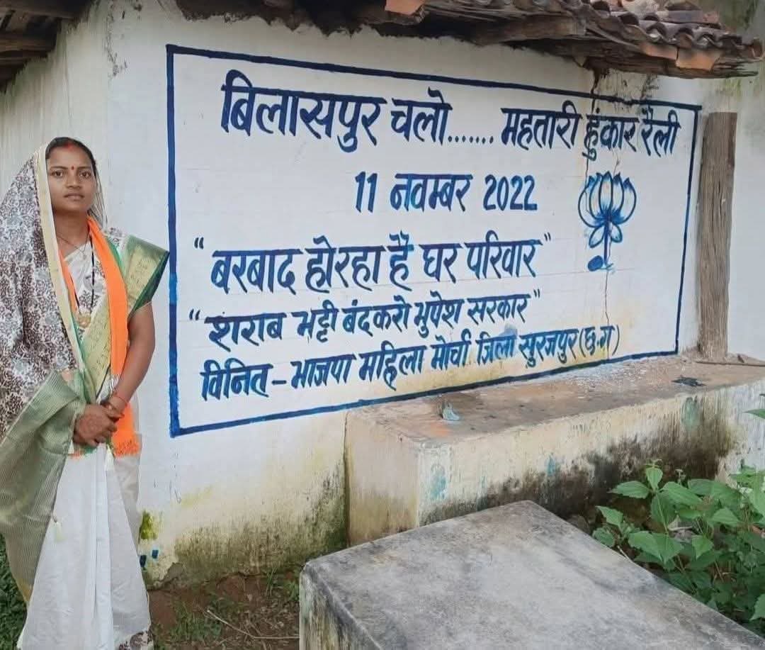 ए फोटू ले कुछु याद आवत हे कि नई <a href="/LaxmiRajwade21/">Laxmi Rajwade</a>  मंत्री जी।

शराब भट्ठी बंद करवाय के बजाय आपके सरकार 67 ठन अउ नवा भट्ठी खोल दे।

का <a href="/vishnudsai/">Vishnu Deo Sai</a> के सरकार म घर परिवार बरबाद नई होत हे?