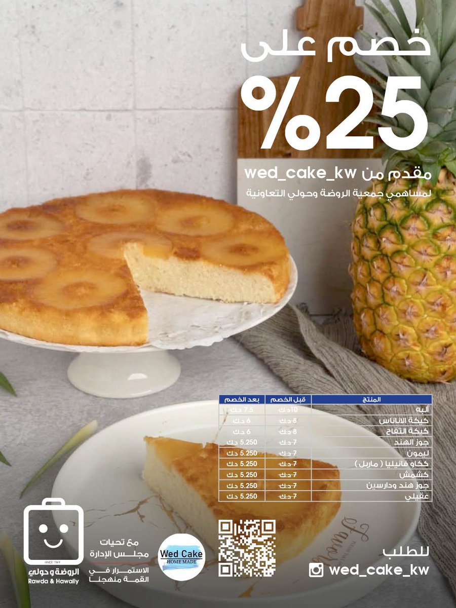 خصم خاص مقدم من Wed Cake. للطلب يرجى الاطلاع على حسابهم في الانستقرام.