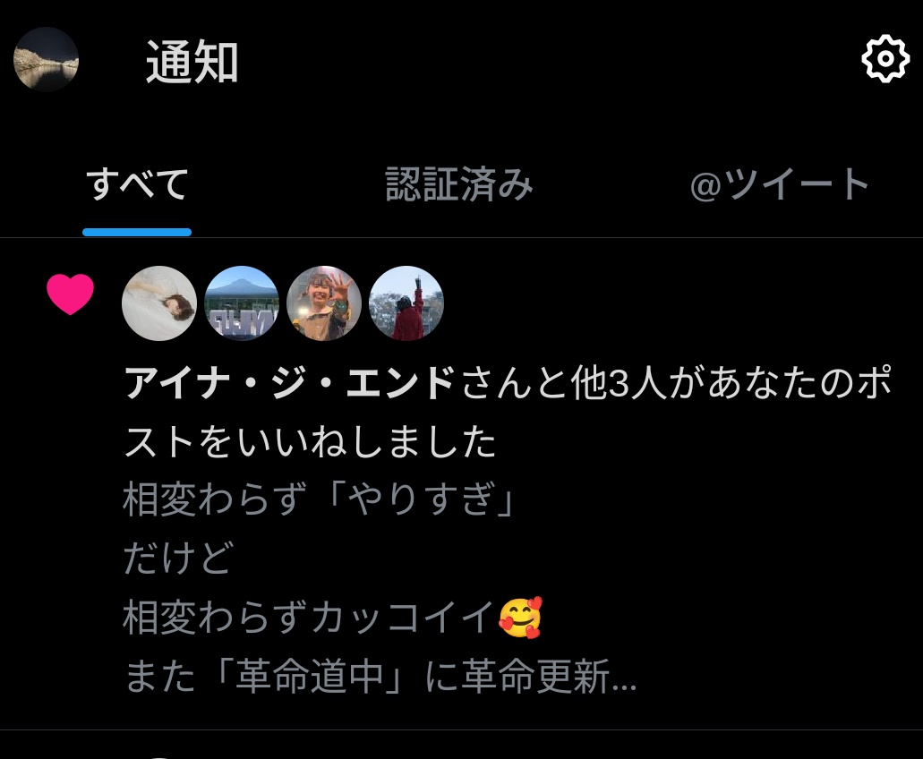 😭😭😭
久しぶりにアイナさんから
イイネ貰えた😭😭😭🥰
ホント嬉し😆
#アイナ・ジ・エンド 
#CDTVライブライブ