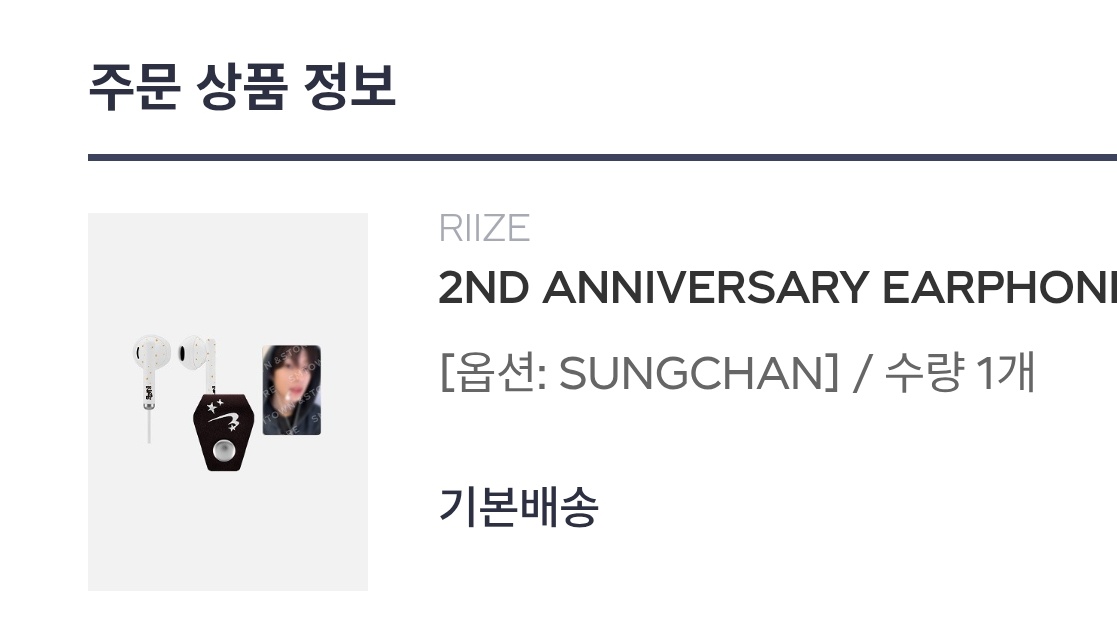 RIIZE 2周年 2nd Anniversary イヤホン ソヒ トレカ付き 祝2周年