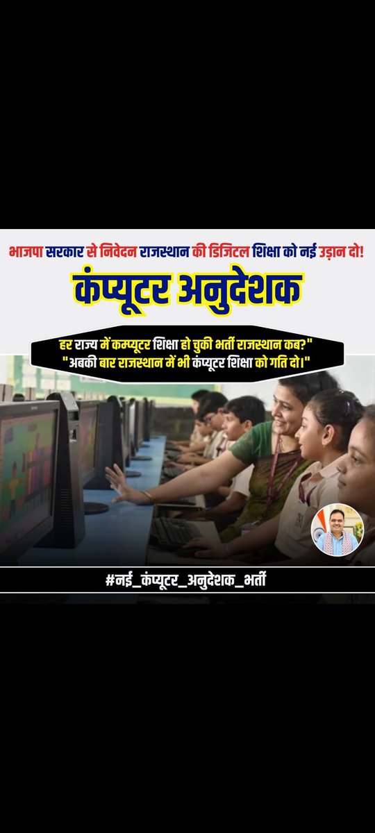 #नई_कंप्यूटर_अनुदेशक_भर्ती