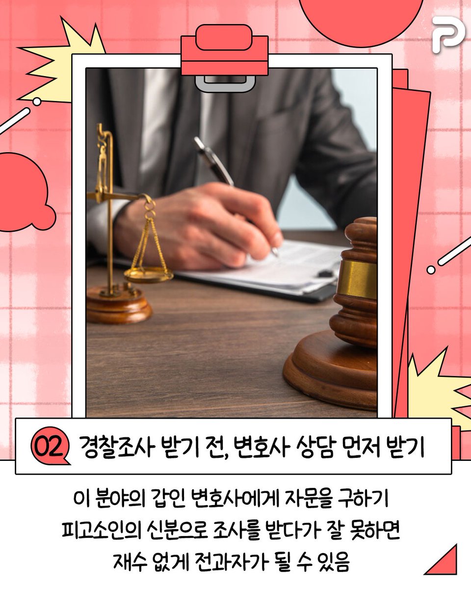 wildcatclub_'s tweet photo. 고소당했을 때 경찰조사 똑똑하게 받는 법 https://t.co/z0asEfFO6G