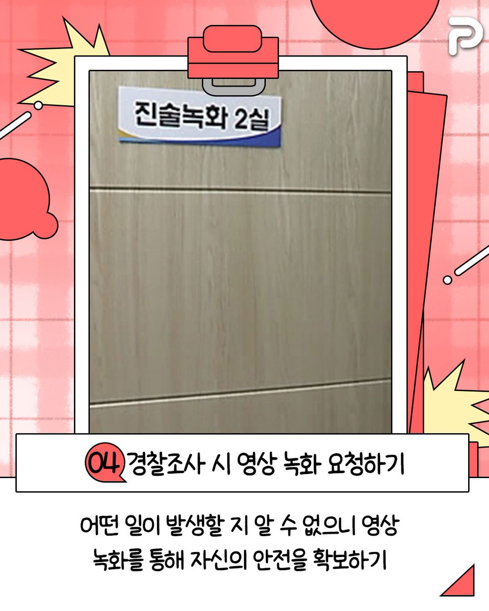 wildcatclub_'s tweet photo. 고소당했을 때 경찰조사 똑똑하게 받는 법 https://t.co/z0asEfFO6G