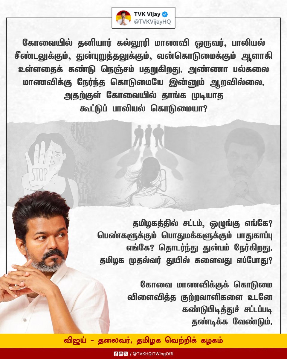 தமிழகத்தில் சட்டம், ஒழுங்கு எங்கே? பெண்களுக்கும் பொதுமக்களுக்கும் பாதுகாப்பு எங்கே? தொடர்ந்து துன்பம் நேர்கிறது. தமிழக முதல்வர் துயில் களைவது எப்போது?