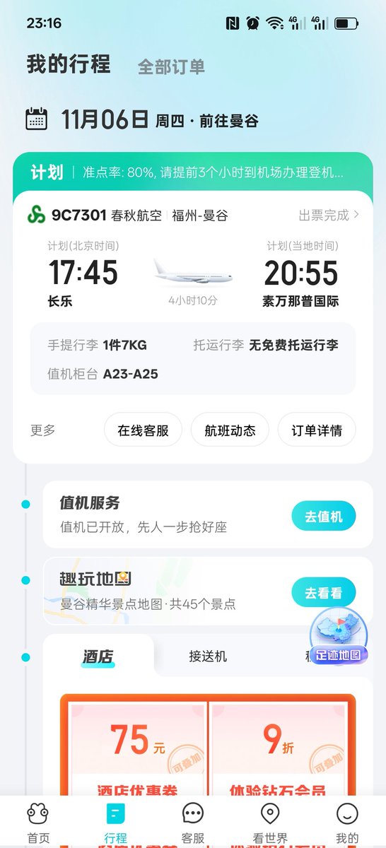 6号晚上落地曼谷！