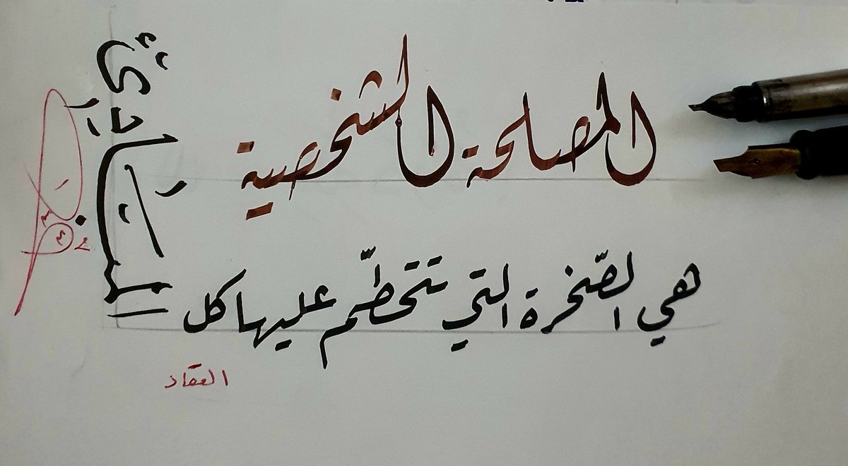 إذا أنت لم تُنصف أخاك وجدته 
على طرف الهجران إن كان يعقلُ
معن بن أوس