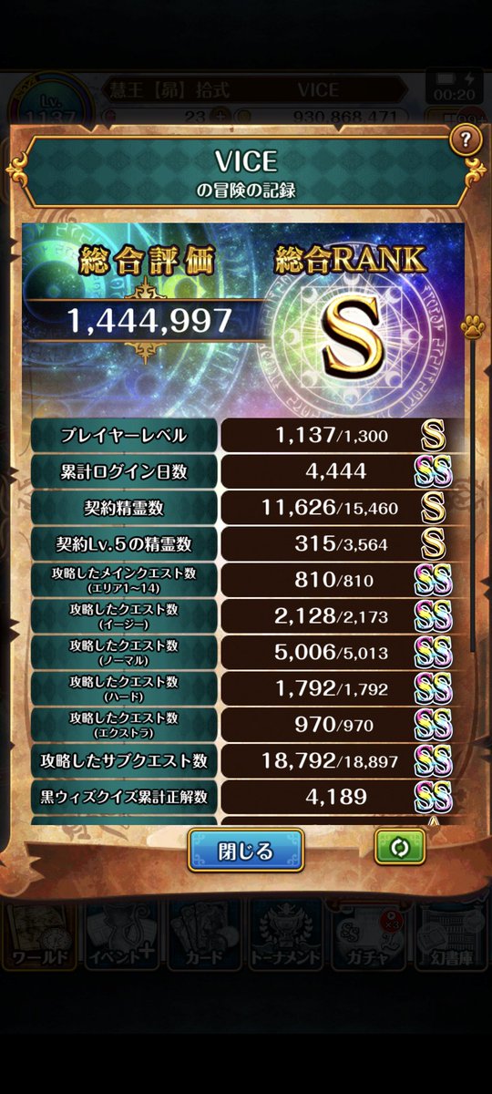 黒ウィズ そういえばログイン4444日でした！ 良く気づけたナ😅