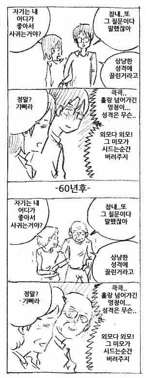 님들 이런류 컷만화가 다 마사토끼긔