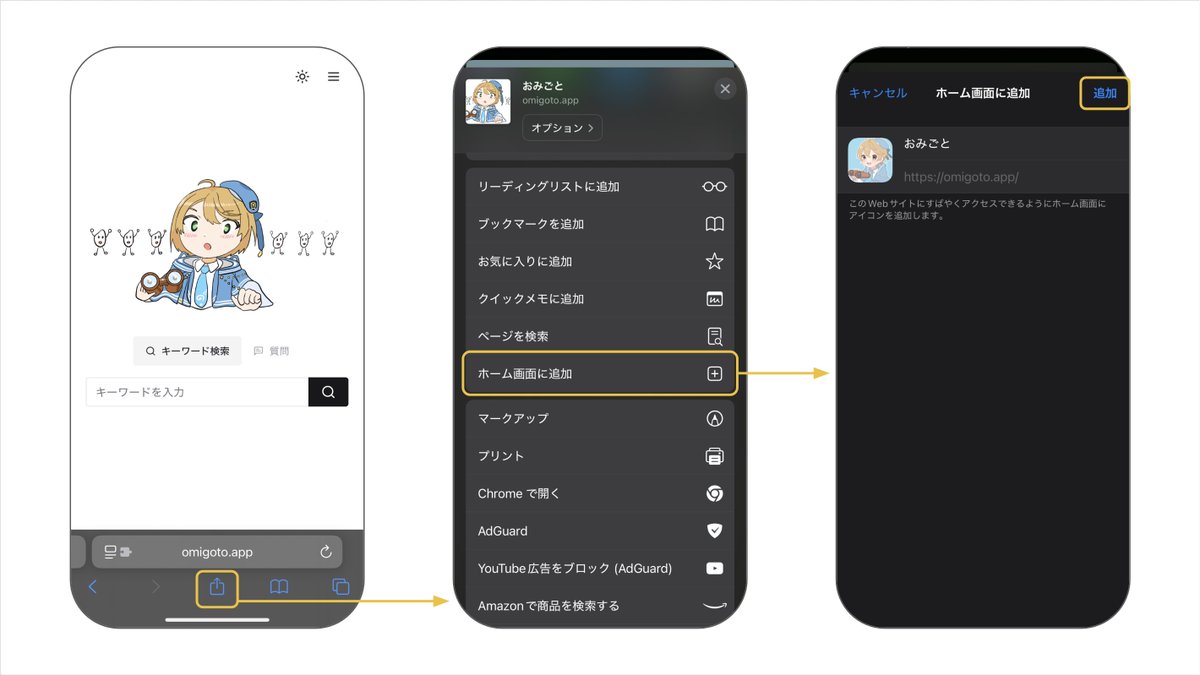 おみごとはスマホ対応を積極的にしていこうと考えてます！Web サイトを開いてスマホのホーム画面に登録するとすぐに起動できるようになったり、スマホの全画面で快適に閲覧できるようになります！今後使っていただける方はぜひホームに追加してみてください！！