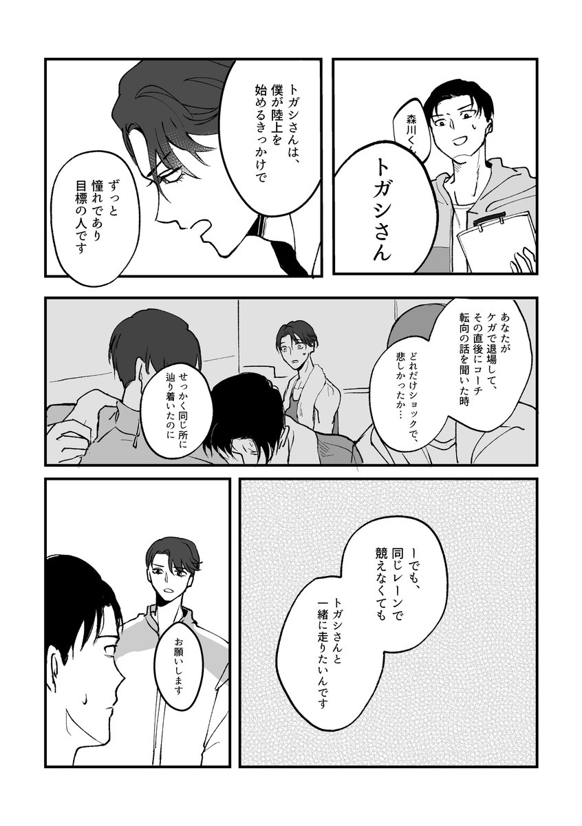 森トガ(←カバ)
映画日陸後、トガシがコーチになるif(3/5) 