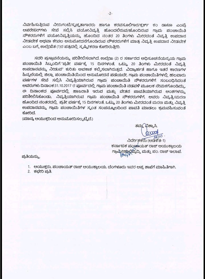 #RDPR_KARNATAKA
#PANCHAYAT