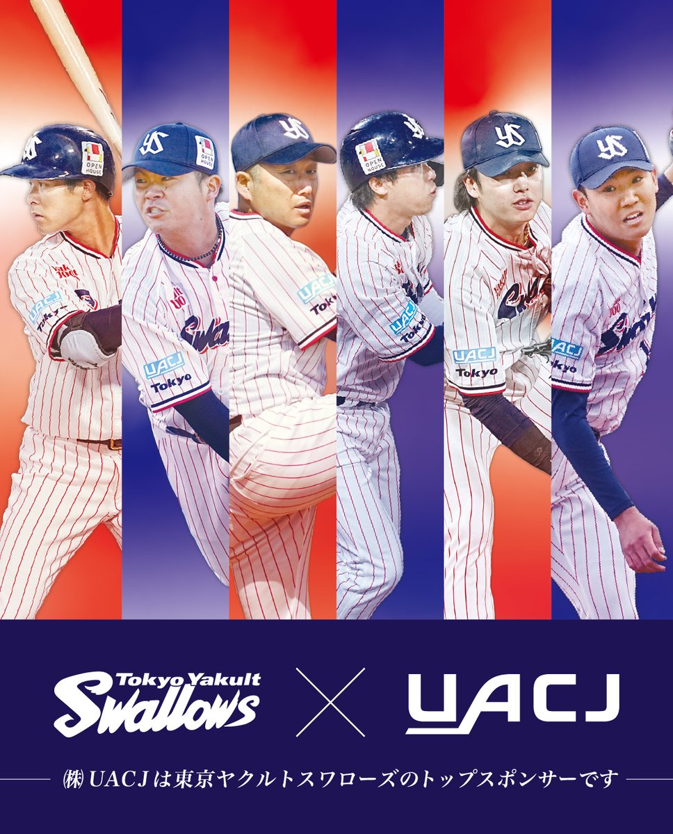 ＼今日は #いい推しの日 ✨／

ＵＡＣＪは #東京ヤクルトスワローズ（<a href="/swallowspr/">東京ヤクルトスワローズ公式</a>）「箱推し」です！

皆さんの推しは誰ですか？
ぜひリプライで教えてください💬

「まだいないよ！」という方は、スワローズの選手一覧からぜひ見つけてみてくださいね⚾

yakult-swallows.co.jp/players