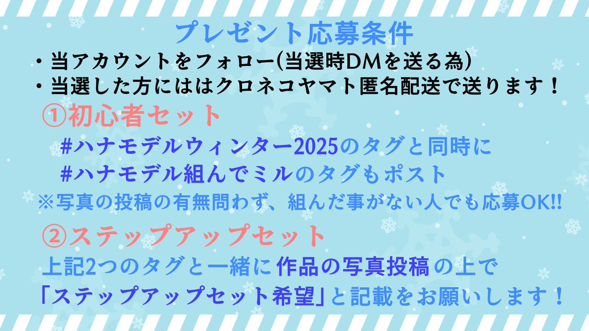 hanamiruV's tweet image. こんみる～🌸
プラモ企画の内容微修正しました！
#ハナモデルウィンター2025 スタート！
今回は初めての抽選でのプレゼント企画もやります！
プラモに興味があるけど組んだ事はまだないって方も気軽にご参加ください！
詳細は添付画像とリプ欄にて！
#プラモ企画
#プラモデル好きと繋がりたい