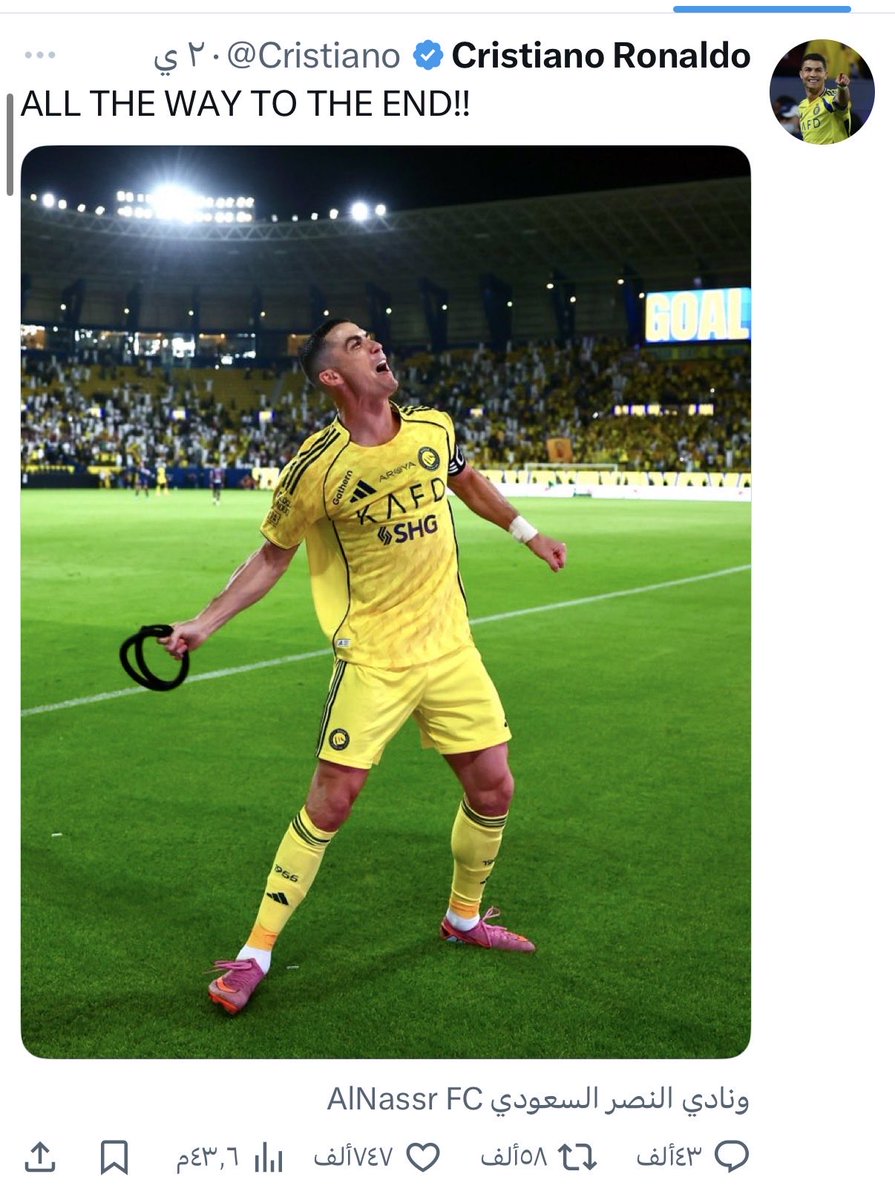 ردود الفعل العالمية المرتبطة بتغريدة النجم رونالدو  فتح على الدوري السعودي مكسباً كبيراً وتسويقاً مختلفاً نحتاجه ، هذة التغريدة مربحة للجميع ، أكثر من ٤٣ مليون متفاعل ، حدث تاريخي مرتبط بفرحة اسطورة يتابعه ويهتم فيه كل العالم  .