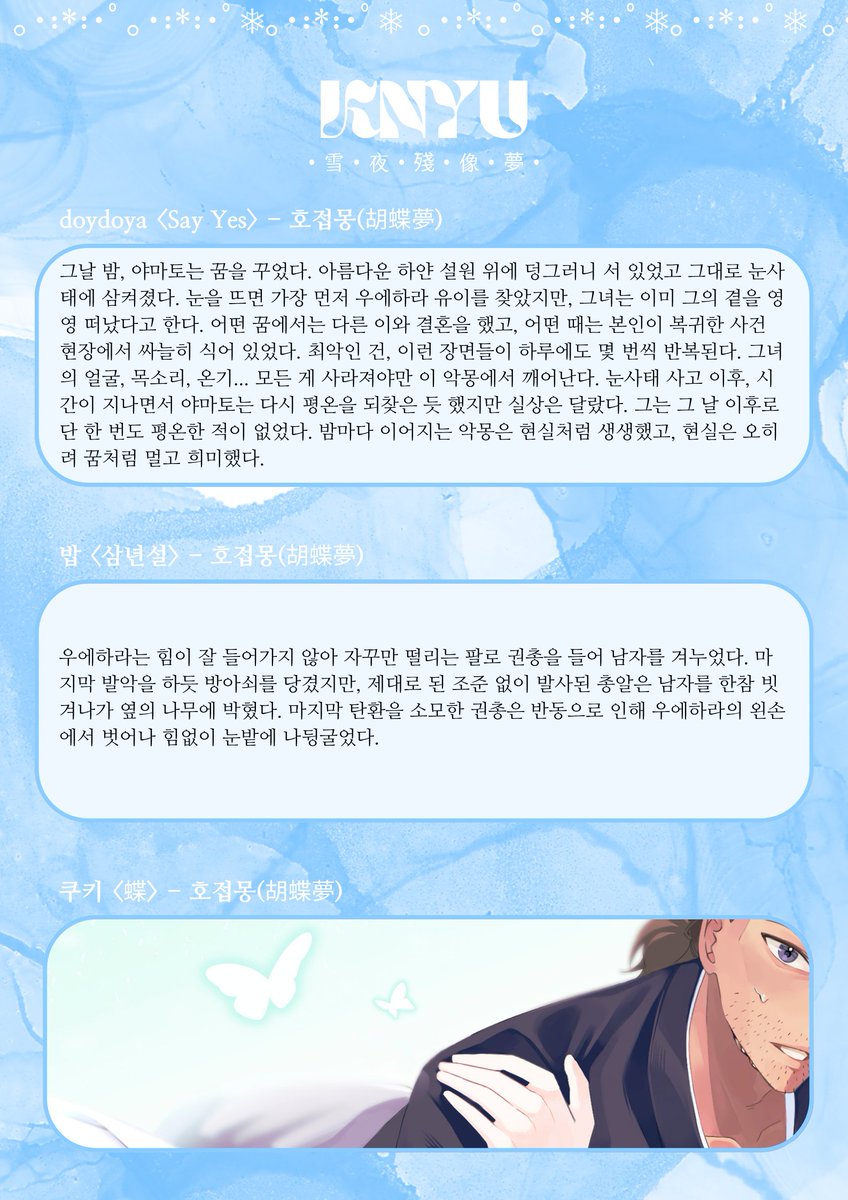 雪夜殘像夢 : 설야잔상몽

#𝟶𝟹 𝚙𝚛𝚎𝚟𝚒𝚎𝚠  𝚃𝙴𝙰𝚂𝙴𝚁

𝗗𝗔𝗬 • 𝟮 
𝟮𝟬𝟮𝟱.𝟭𝟭.𝟬𝟳 • 𝗖𝗼𝗺𝗶𝗻𝗴 𝗦𝗼𝗼𝗻