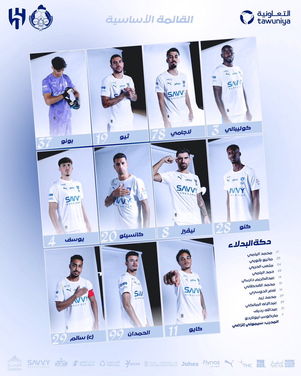 📋 قائمة #الهلال في اللقاء الرابع من دوري الأبطال ✅