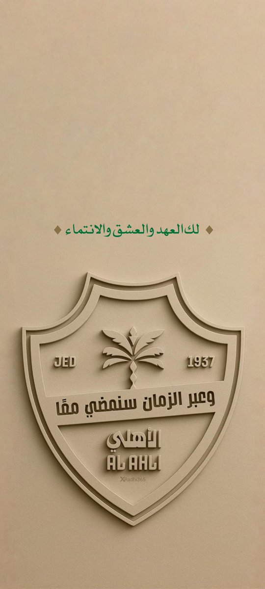 خلفيات | هادئة وانيقة 💚.

#دوري_روشن_السعودي | #الأهلي | #النخبوي | #الملكي | #دوري_أبطال_آسيا_للنخبة| #الأهلي_السد