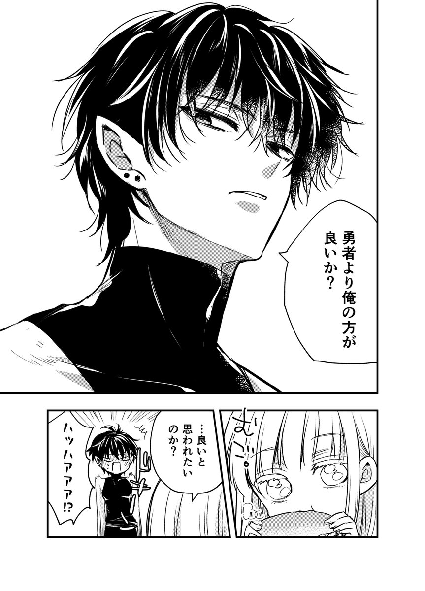 へた恋の魔王と聖女 餌付け。 
