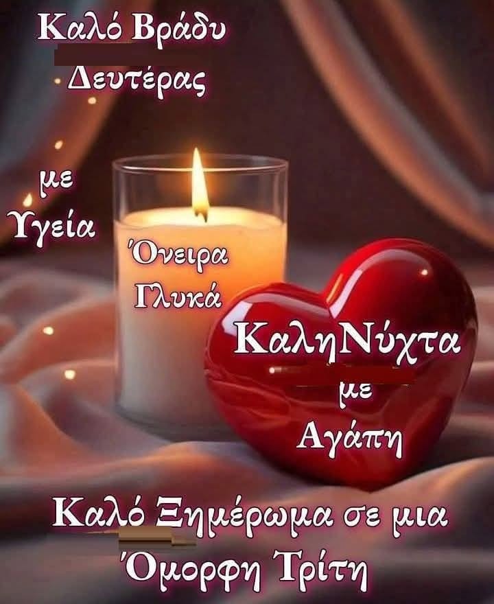 <a href="/SofiaPaschalid/">Sofia Paschalidou</a> Καλό βράδυ Σοφία μου. Ένα γλυκό ξημέρωμα Τρίτης να έχεις και μια χαρούμενη Εβδομάδα 🪻🥀🌹🌃🌟