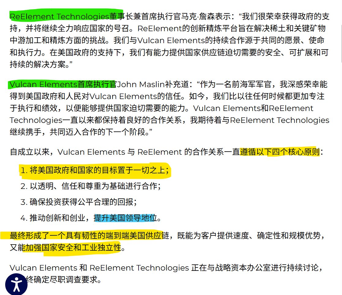 lanque300825's tweet photo. 新闻稿由AREC发布
战争部贷款，第一笔给Vulcan Elements 6.2亿。给ReElement的是8000万，置换后者权证！(未来还有一笔8000万)
2家公司置美国政府和国家目标置于一切之上！提升美国领导地位！形成有韧性的端到端美国供应链，加强国家安全和工业独立性！
美国稀土的未来伟大！ https://t.co/P86wgpqJI6