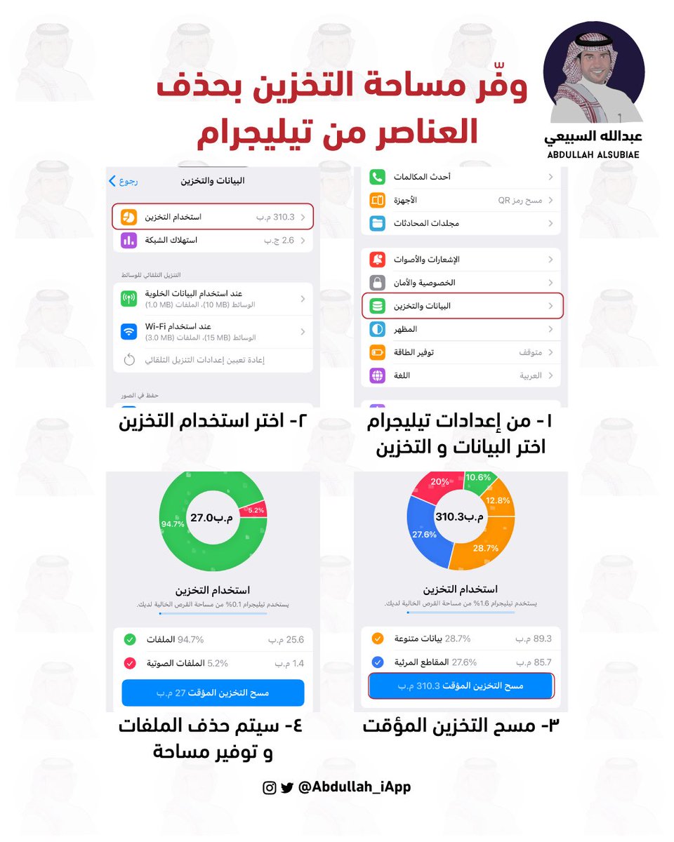 🌟طريقة توفير مساحة التخزين بحذف التحميل المؤقت من برنامج Telegram ⚡️💫