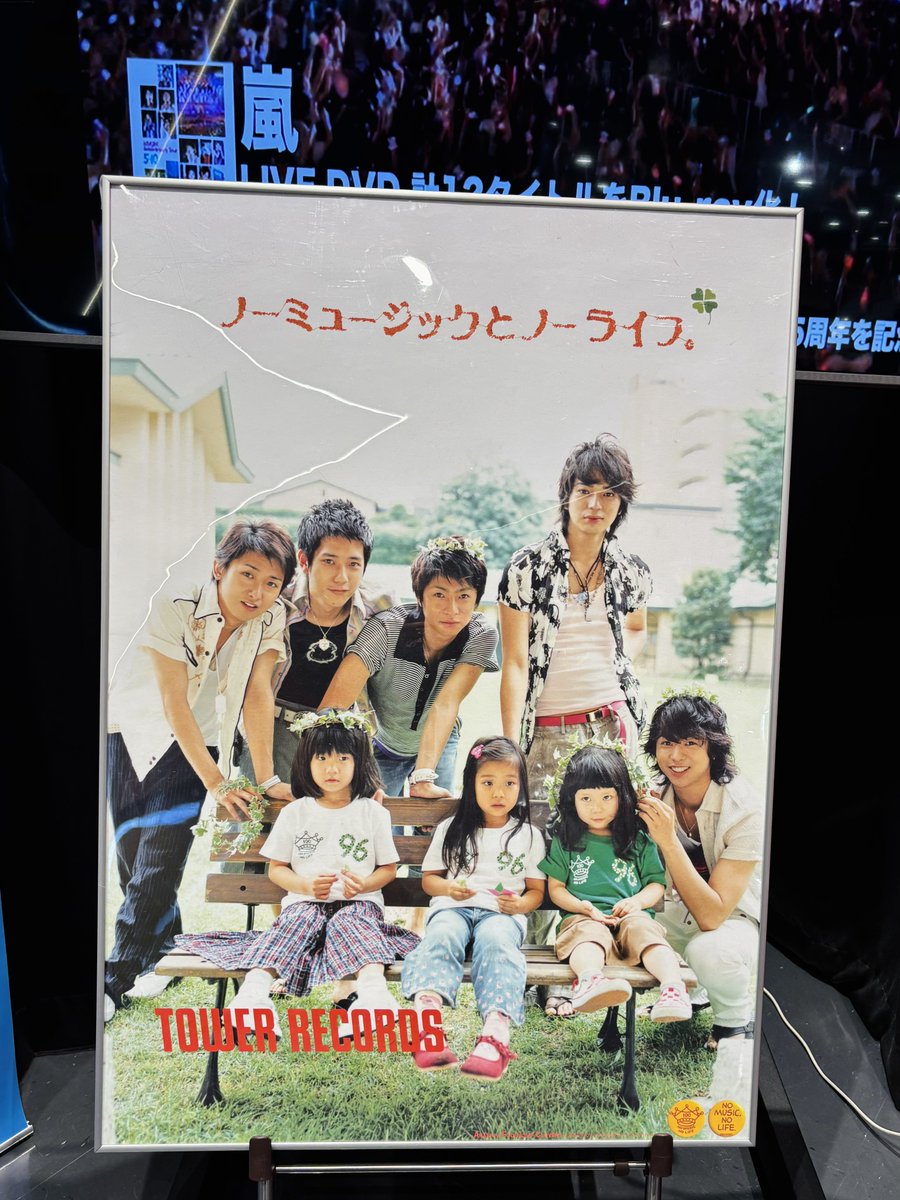 11月3日は嵐デビュー記念日👑 タワレコ渋谷に懐かしのポスターあった